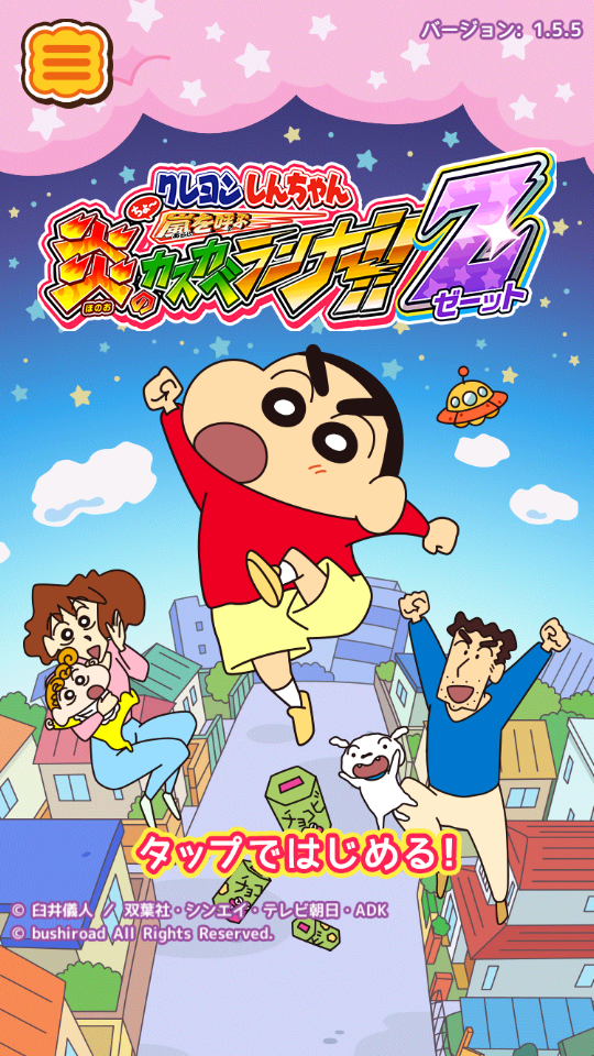 蜡笔小新跑酷中文版