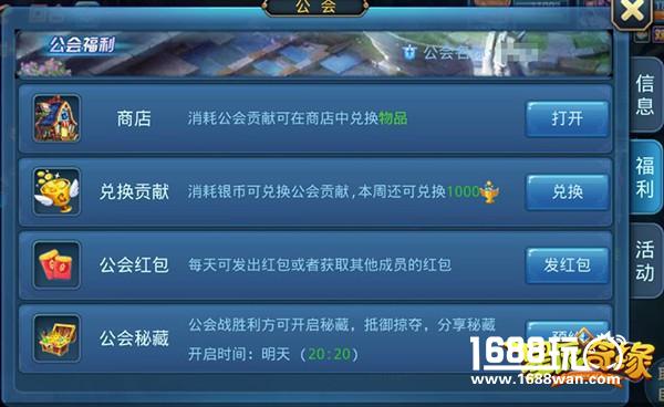 大神带你轻松玩转《星辰奇缘》公会系统[多图]