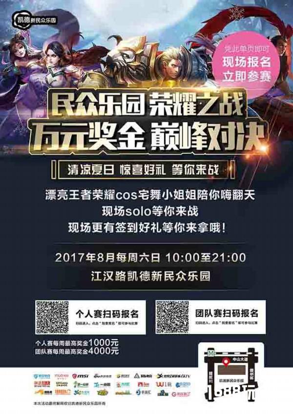 数百人聚集这里打王者荣耀 数万元奖金花落谁家？[多图]