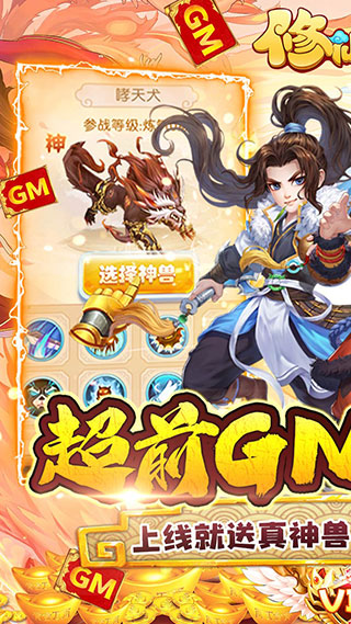 修仙物语GM自选开局版