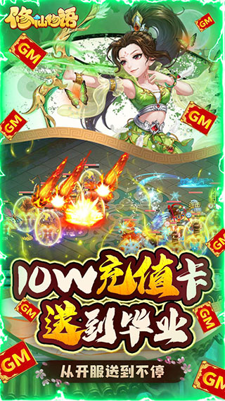 修仙物语GM自选开局版