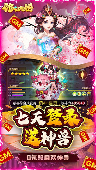 修仙物语GM自选开局版