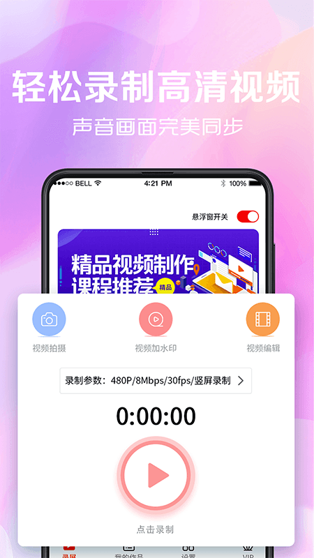 录屏看看app