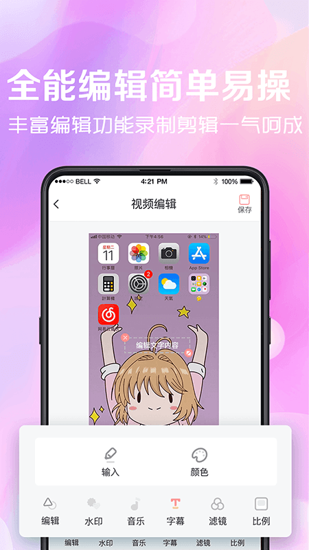 录屏看看app