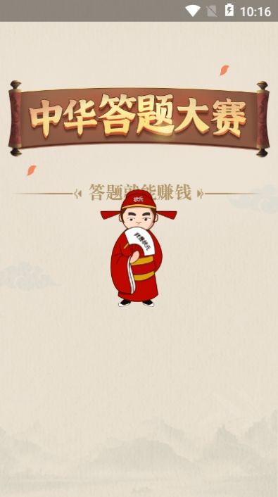 中华答题大赛领红包