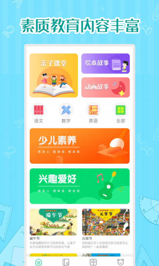 小学数学同步学app