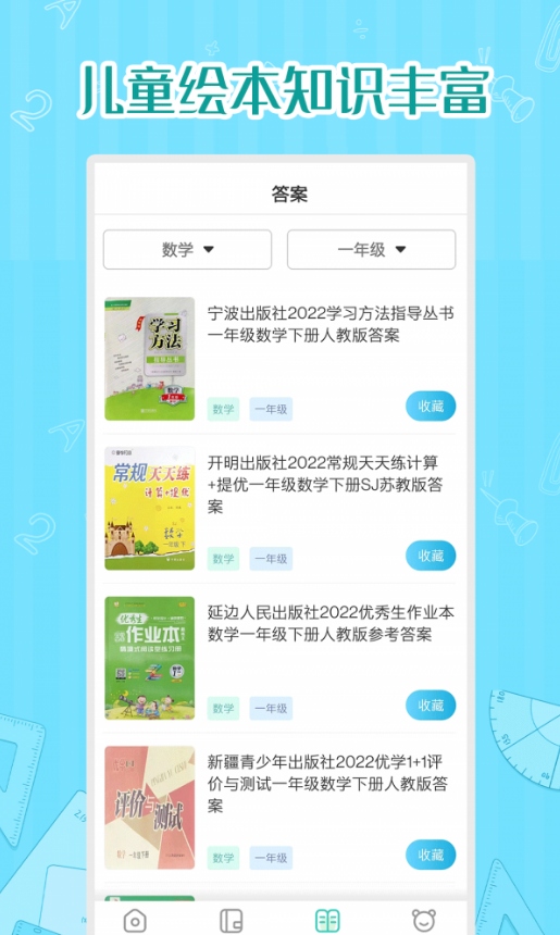 小学数学同步学app