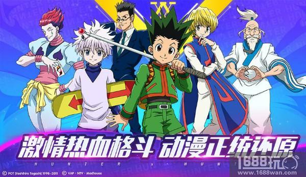 《HunterXHunter》正版授权的《猎人X猎人》手游即将燃爆萤火虫漫展现场[多图]