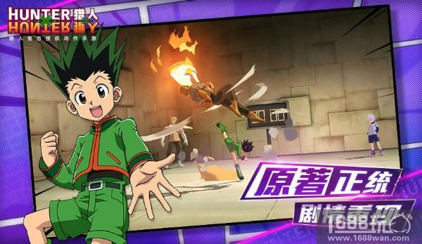 《HunterXHunter》正版授权的《猎人X猎人》手游即将燃爆萤火虫漫展现场[多图]