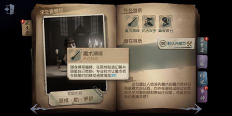 第五人格第四赛季魔术师怎么上分？第四赛季魔术师排位上分攻略[多图]