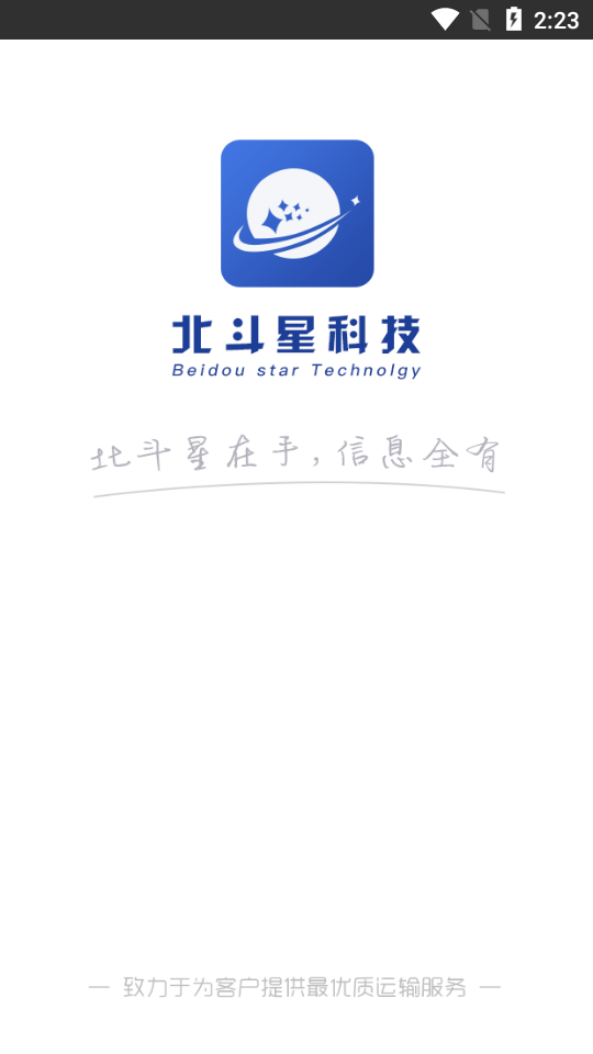 北斗星网运app