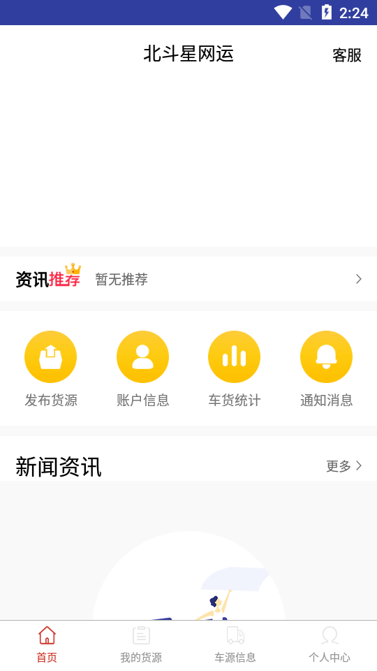 北斗星网运app