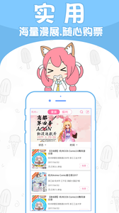 漫漫哒APP官方版下载
