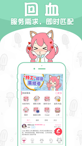 漫漫哒APP官方版下载