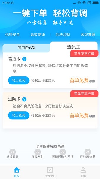 八爪鱼背调app