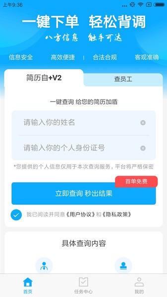 八爪鱼背调app