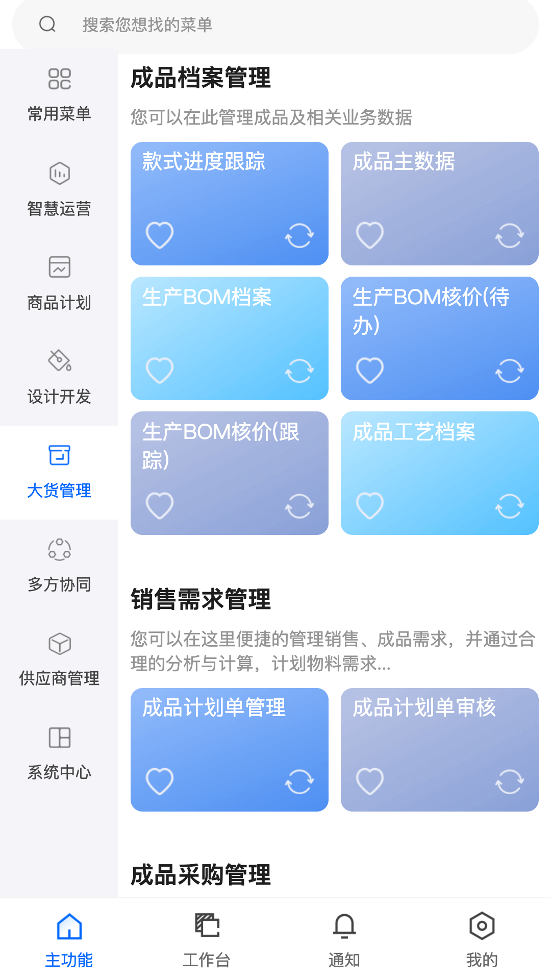 sf服装协同app