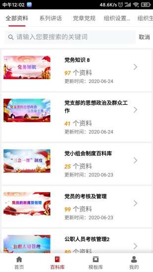 学组先锋免费版