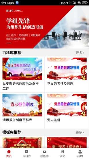 学组先锋免费版