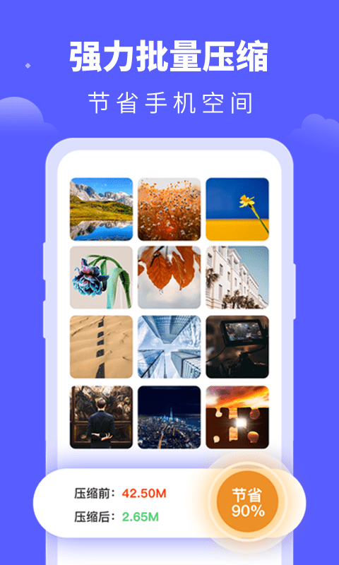 照片压缩宝app官方版