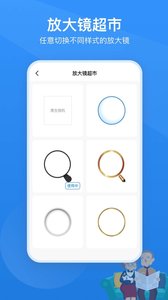 读屏放大镜app