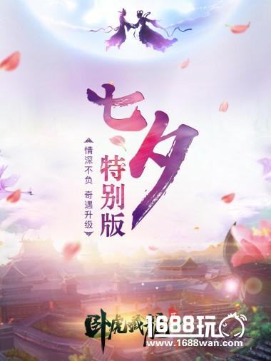 玫瑰传情醉佳人《卧虎藏龙贰》七夕活动浪漫降临[多图]