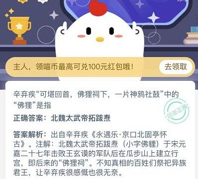 辛弃疾可堪回首佛狸祠下一片神鸦社鼓中的佛狸是指？[多图]