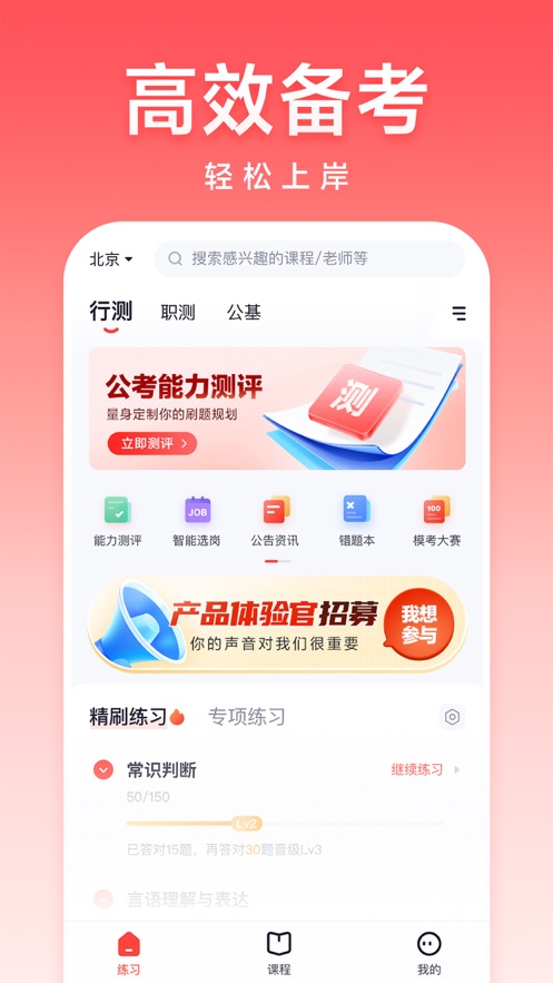 高途公考app