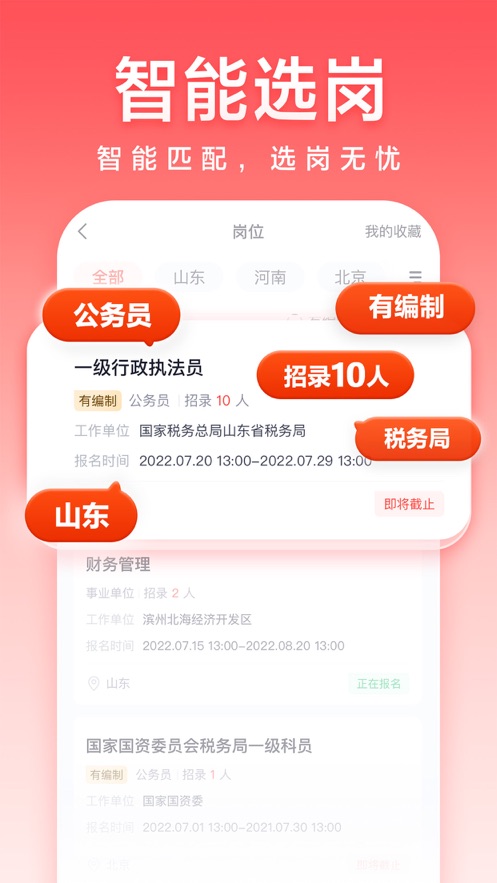 高途公考app