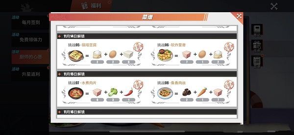 航海王热血航线鱼香肉丝怎么做？鱼香肉丝制作配方攻略[多图]