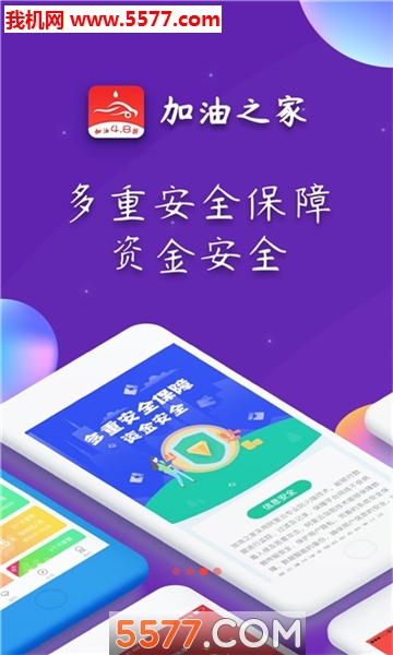 加油之家