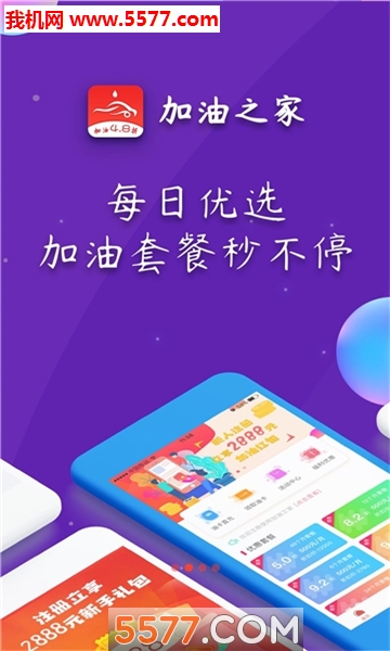加油之家