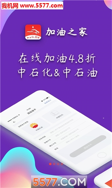 加油之家