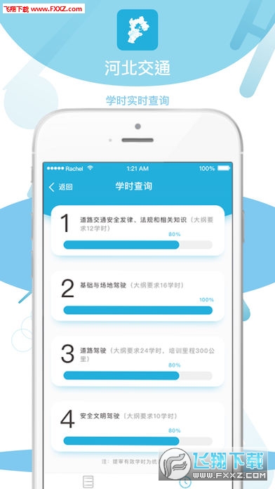 河北交通app