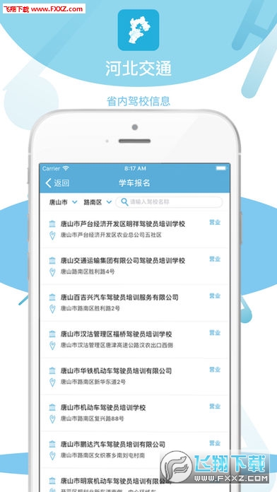 河北交通app