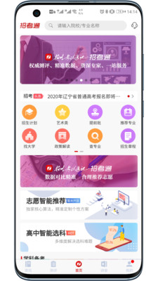 招考通官方版