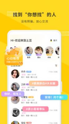 土豆聊天app最新版本安卓官方版