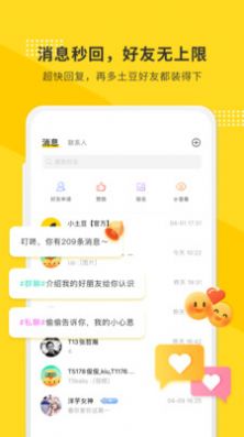 土豆聊天app最新版本安卓官方版