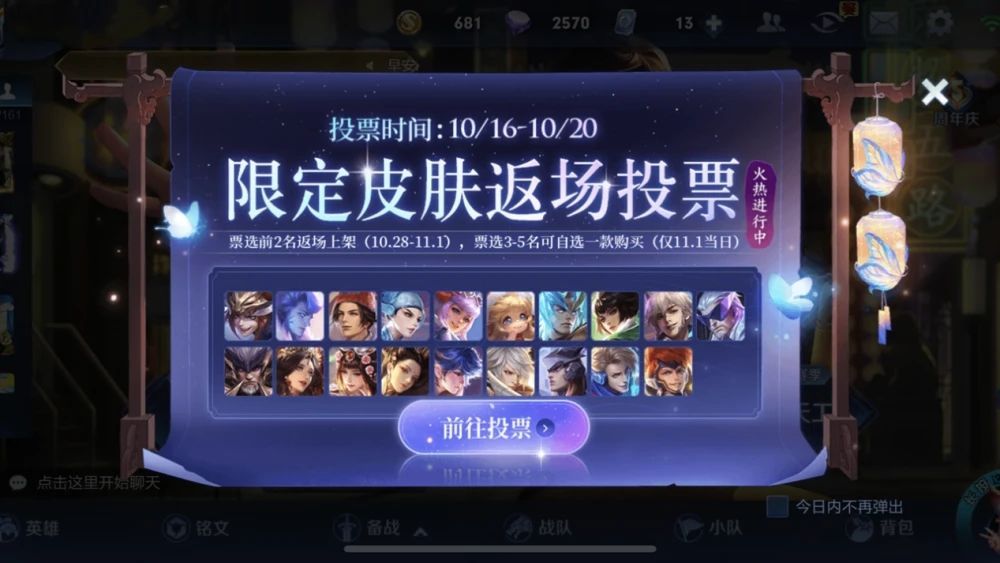 王者荣耀限定皮肤返场投票结果已出 投票排行皮肤介绍[多图]