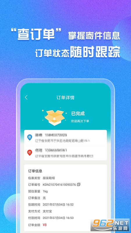 易邮寄快递查询管家