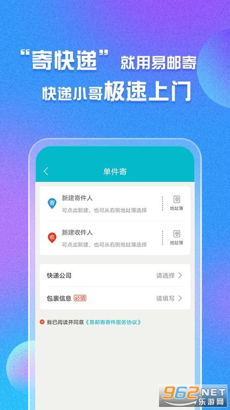 易邮寄快递查询管家
