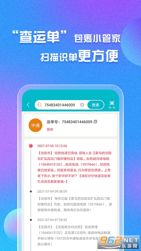 易邮寄快递查询管家
