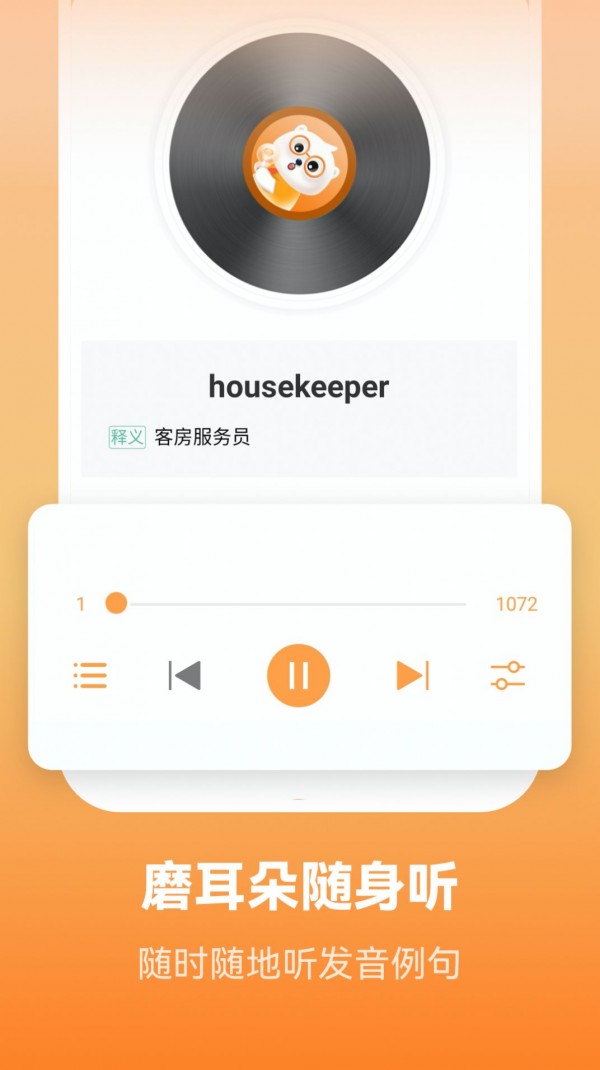 莱特英语背单词app