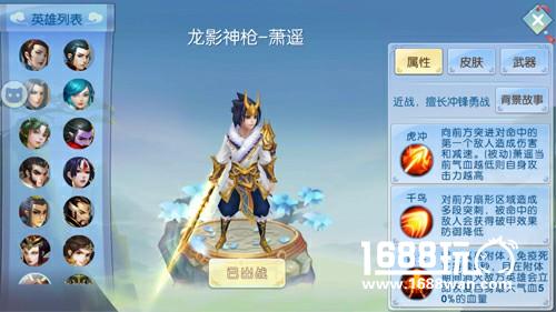 新英雄加盟《仙灵大作战》 酷似赵云的萧遥[多图]