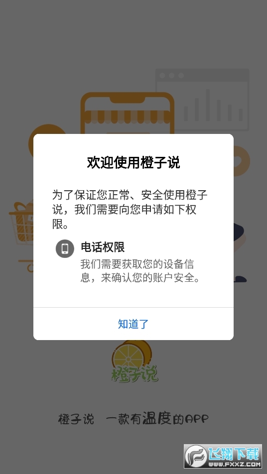 橙子说app下载安装