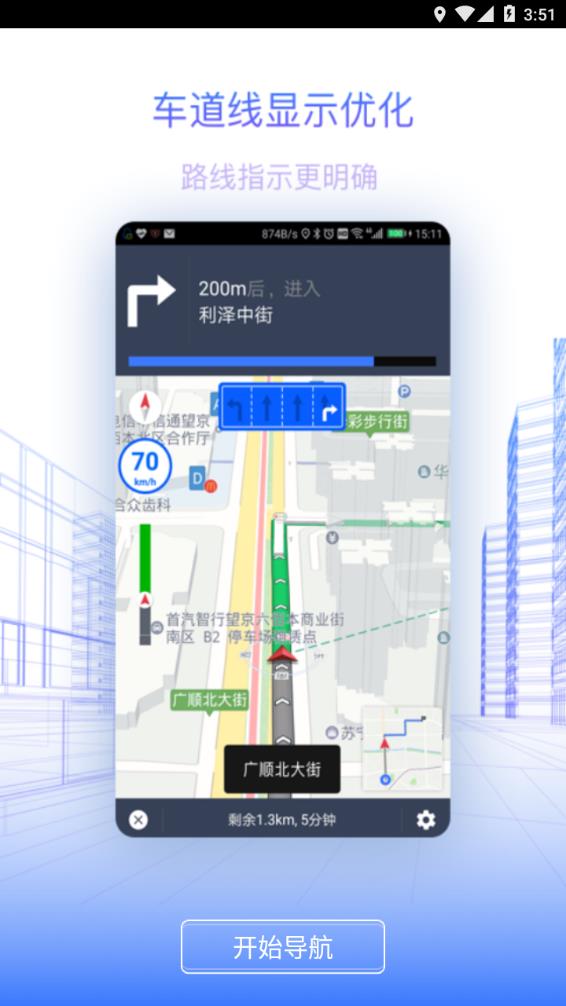 北斗地图导航app