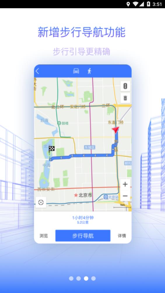 北斗地图导航app