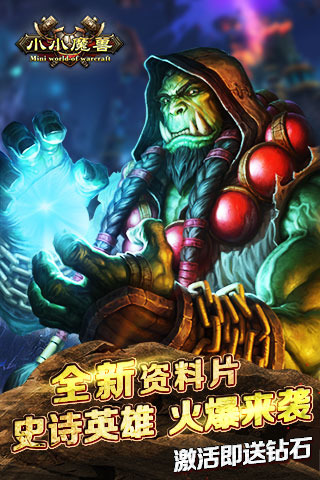 小小魔兽飞升版