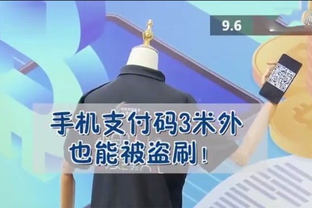 支付码3米外都能被盗刷是真的吗？手机扫码支付安全吗？？[多图]