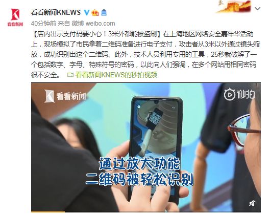 支付码3米外都能被盗刷是真的吗？手机扫码支付安全吗？？[多图]